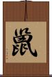 巤 Scroll