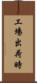工場出荷時 Scroll