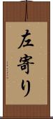 左寄り Scroll