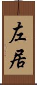 左居 Scroll
