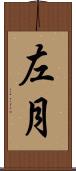左月 Scroll