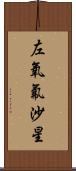 左氧氟沙星 Scroll