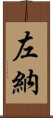 左納 Scroll