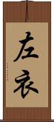 左衣 Scroll