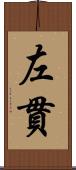 左貫 Scroll