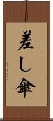差し傘 Scroll