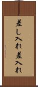 差し入れ Scroll