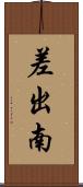 差出南 Scroll