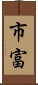 市富 Scroll
