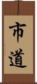 市道 Scroll