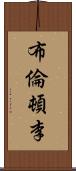 Brenton Ly Scroll