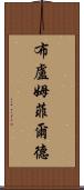 Bloomfield Scroll
