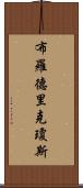 Broderick Jones Scroll
