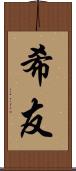 希友 Scroll