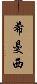 Himanshi Scroll