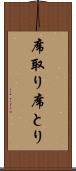 席取り Scroll