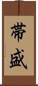 帯盛 Scroll