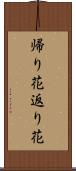 帰り花 Scroll