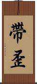 帶歪 Scroll