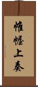 帷幄上奏 Scroll