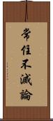 常住不滅論 Scroll