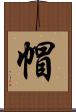 帽 Scroll