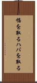 幅を取る Scroll