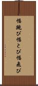 幅跳び Scroll