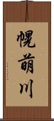 幌萌川 Scroll