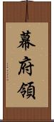 幕府領 Scroll