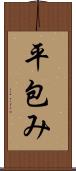 平包み Scroll