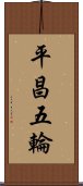 平昌五輪 Scroll