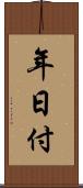 年日付 Scroll