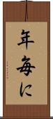 年毎に Scroll
