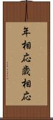 年相応 Scroll