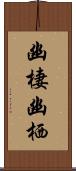 幽棲;幽栖 Scroll