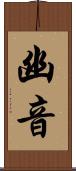 幽音 Scroll