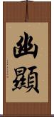 幽顯 Scroll