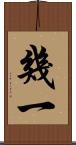 幾一 Scroll
