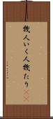 幾人 Scroll