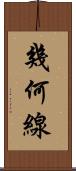 幾何線 Scroll