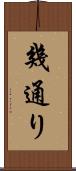幾通り Scroll