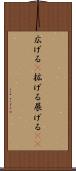 広げる(P) Scroll