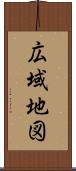 広域地図 Scroll