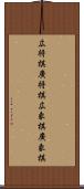 広将棋 Scroll