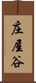庄屋谷 Scroll