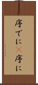 序でに(P) Scroll