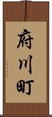 府川町 Scroll