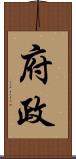 府政 Scroll