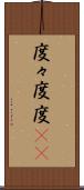 度々 Scroll
